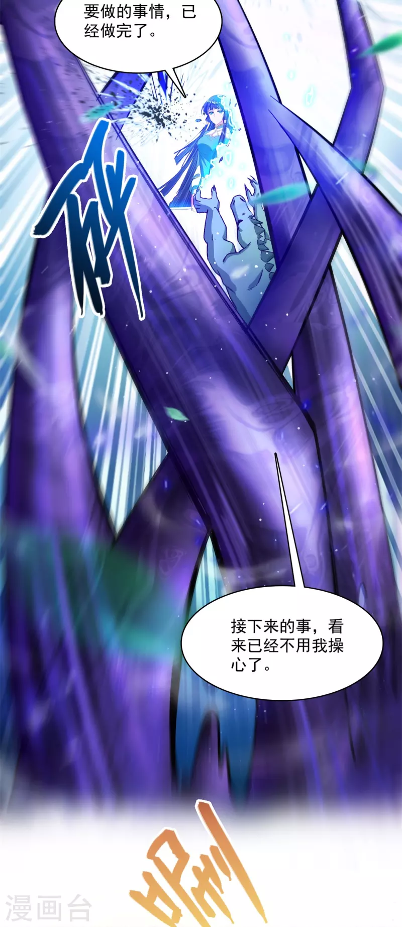 第417话 崩坏的碧水阁！ 第25页