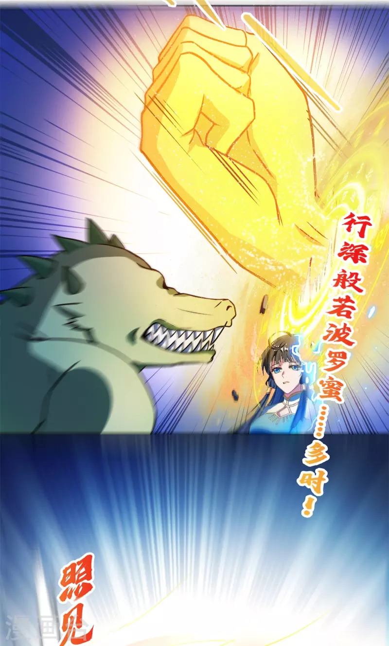 第417话 崩坏的碧水阁！ 第26页