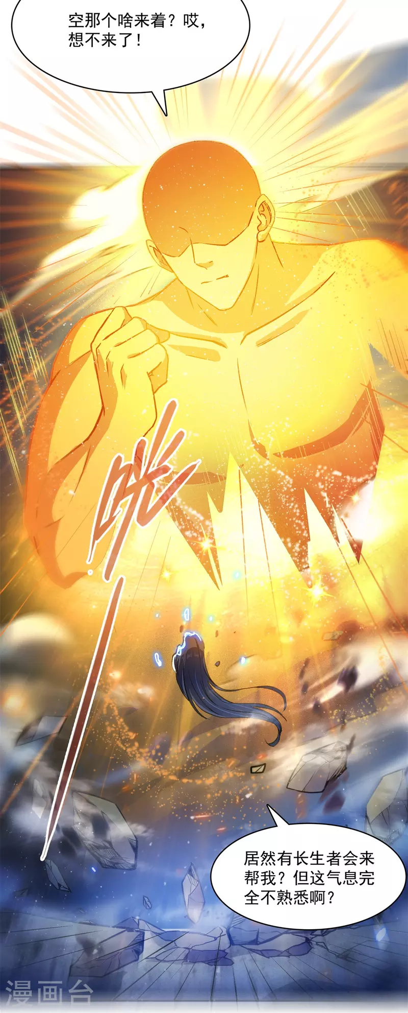 第417话 崩坏的碧水阁！ 第29页