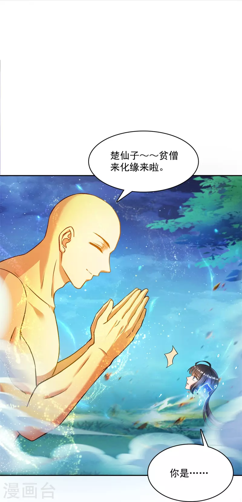 第417话 崩坏的碧水阁！ 第30页