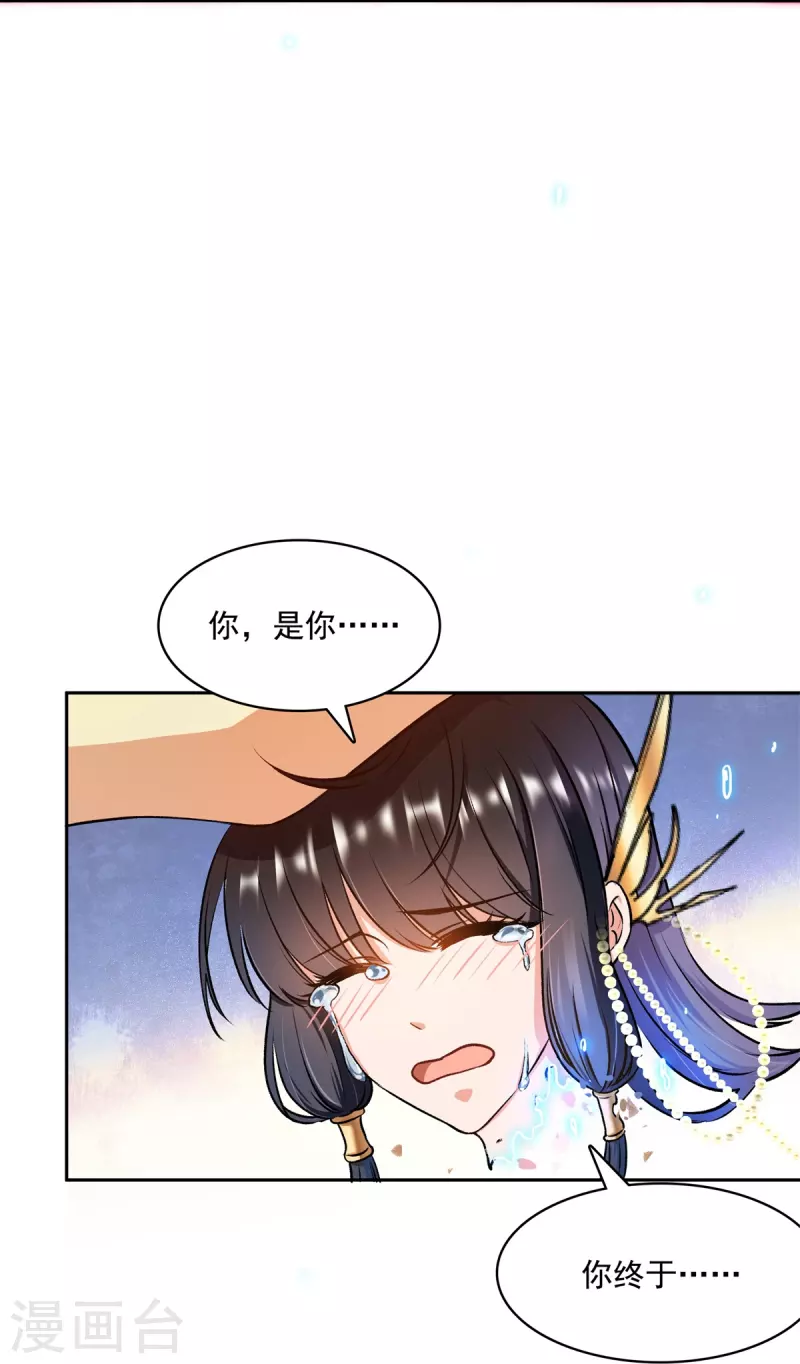 第417话 崩坏的碧水阁！ 第32页