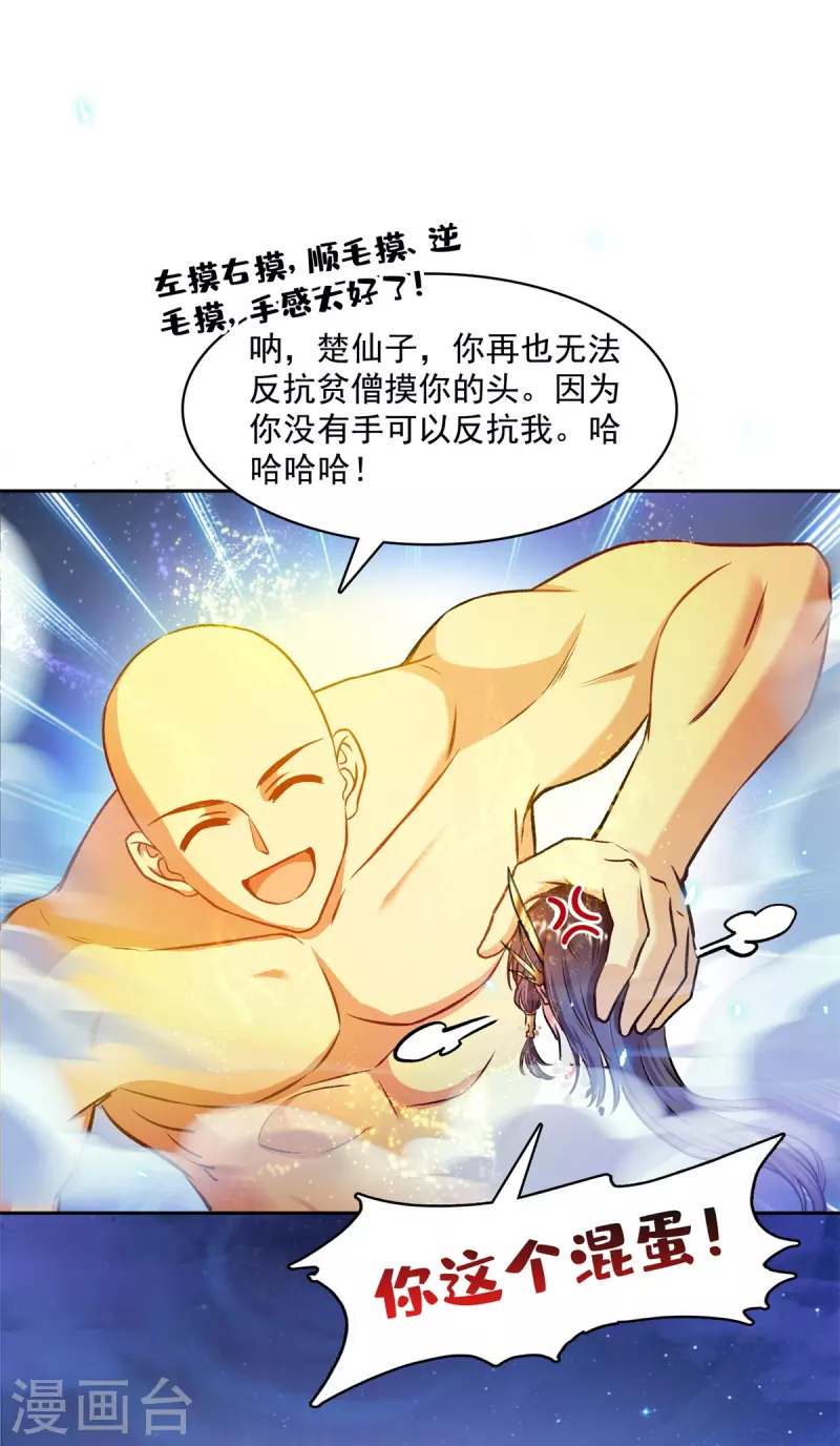 第417话 崩坏的碧水阁！ 第33页