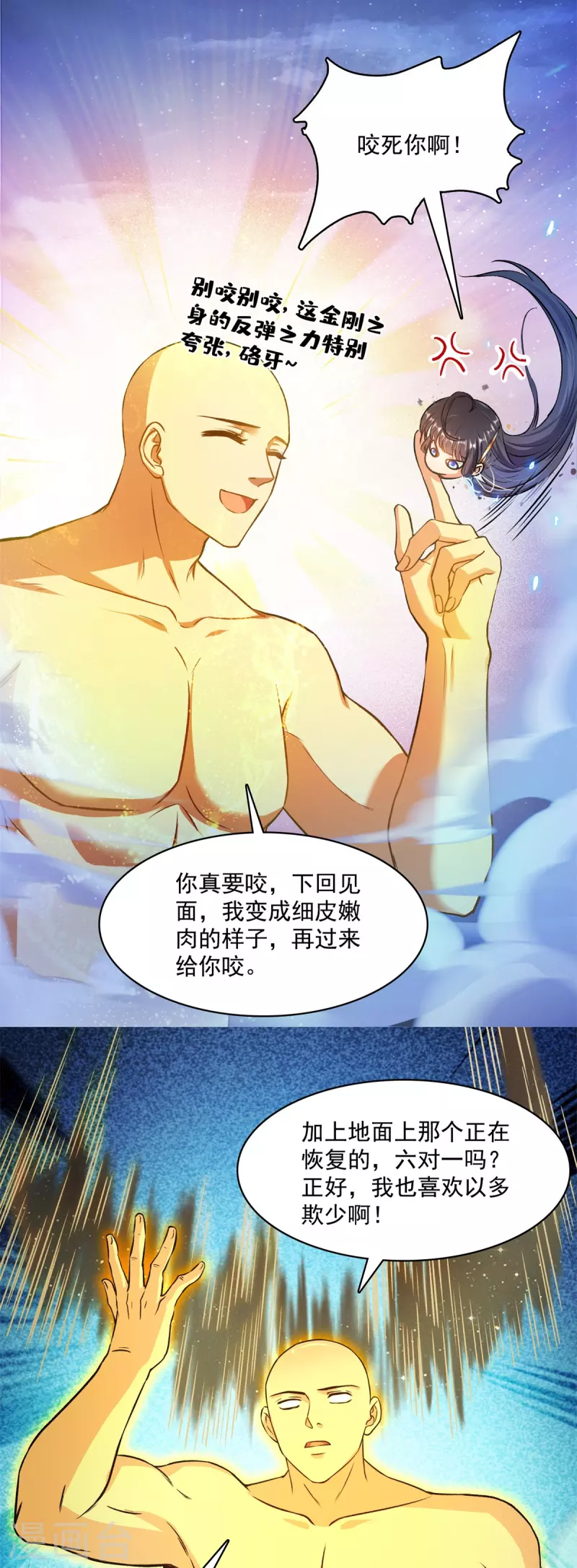 第417话 崩坏的碧水阁！ 第34页