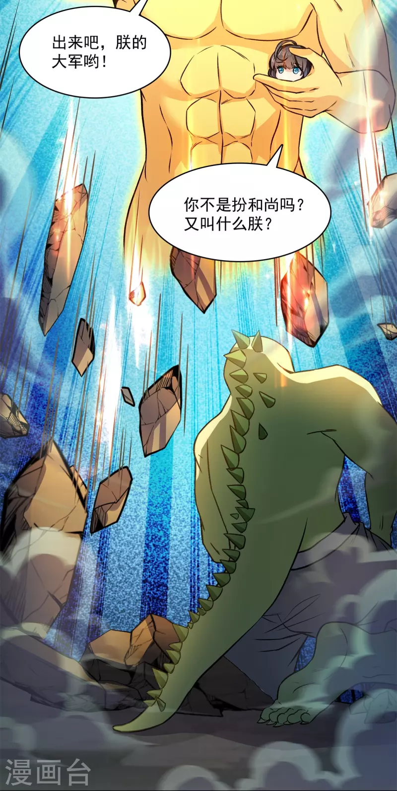第417话 崩坏的碧水阁！ 第35页