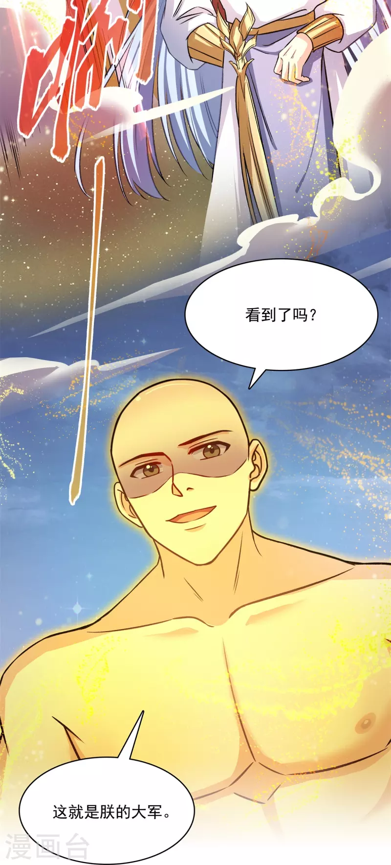 第417话 崩坏的碧水阁！ 第37页