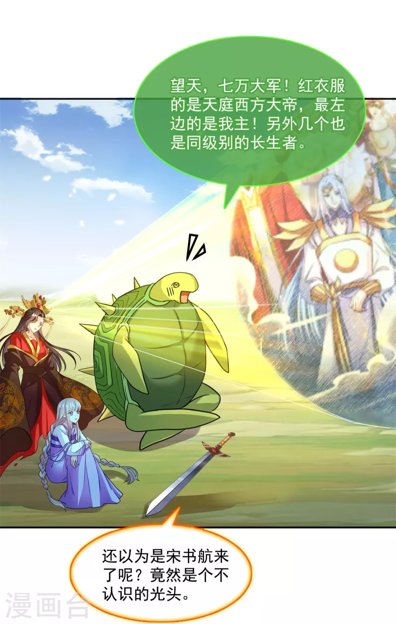 第417话 崩坏的碧水阁！ 第38页