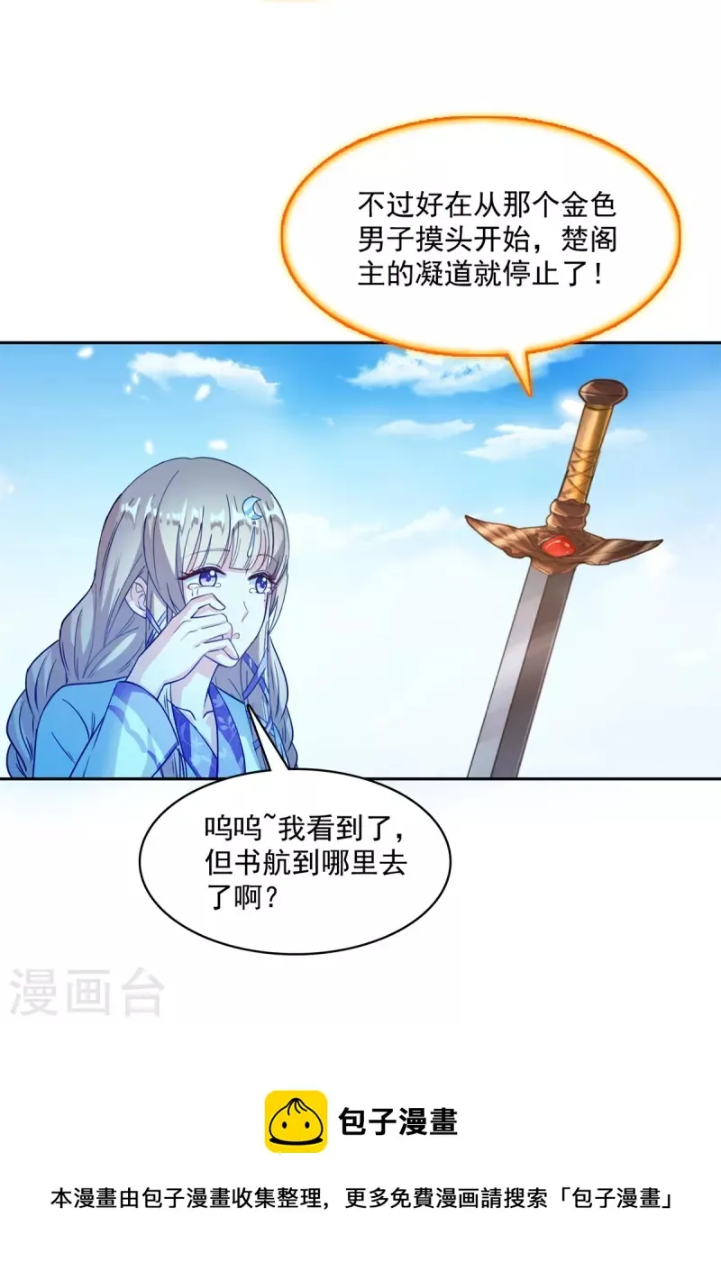 第417话 崩坏的碧水阁！ 第39页