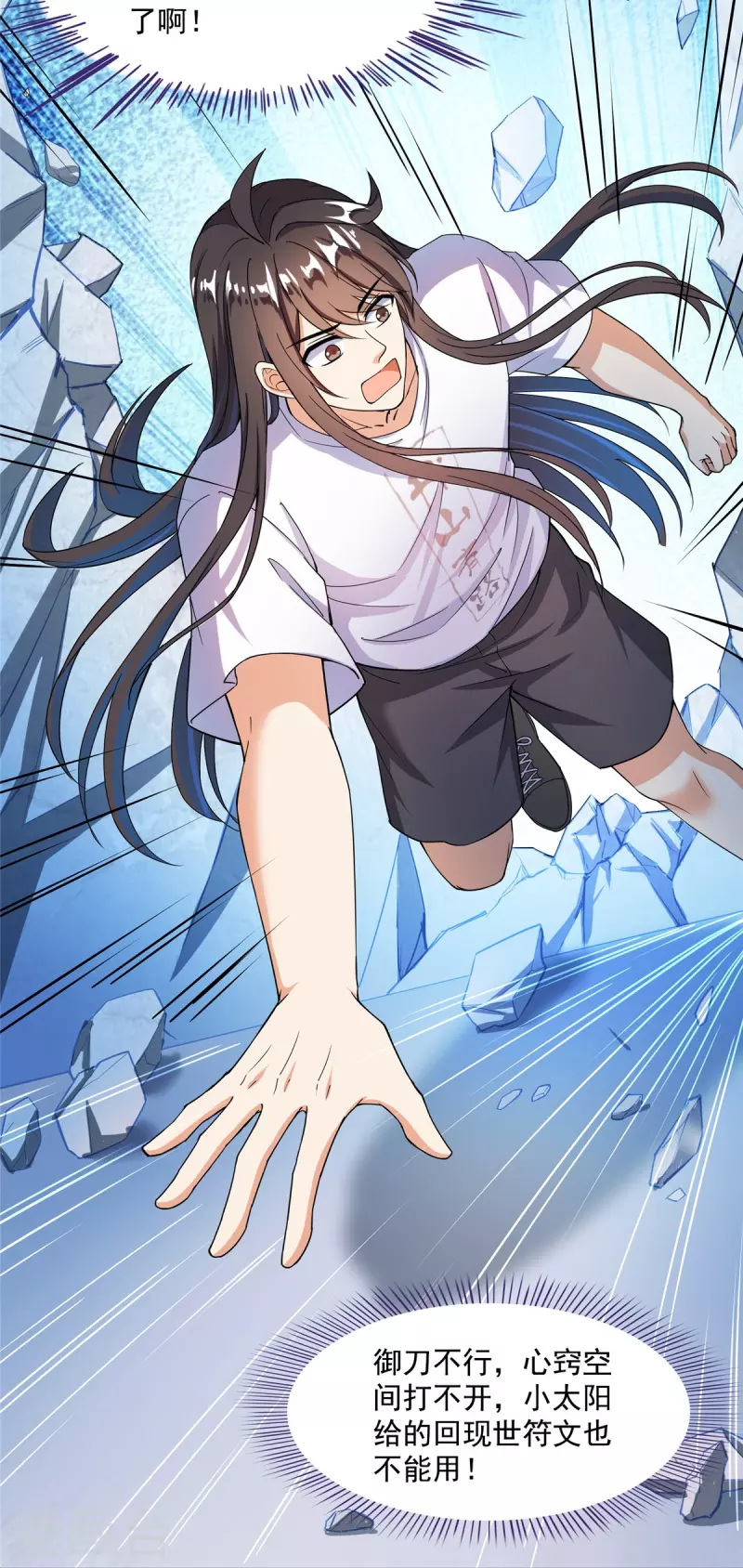 第418话 没错，宋书航是我私生子！ 第3页