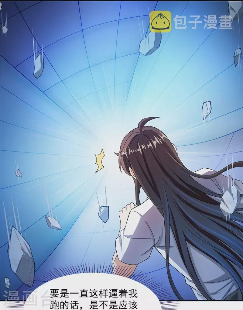 第418话 没错，宋书航是我私生子！ 第4页