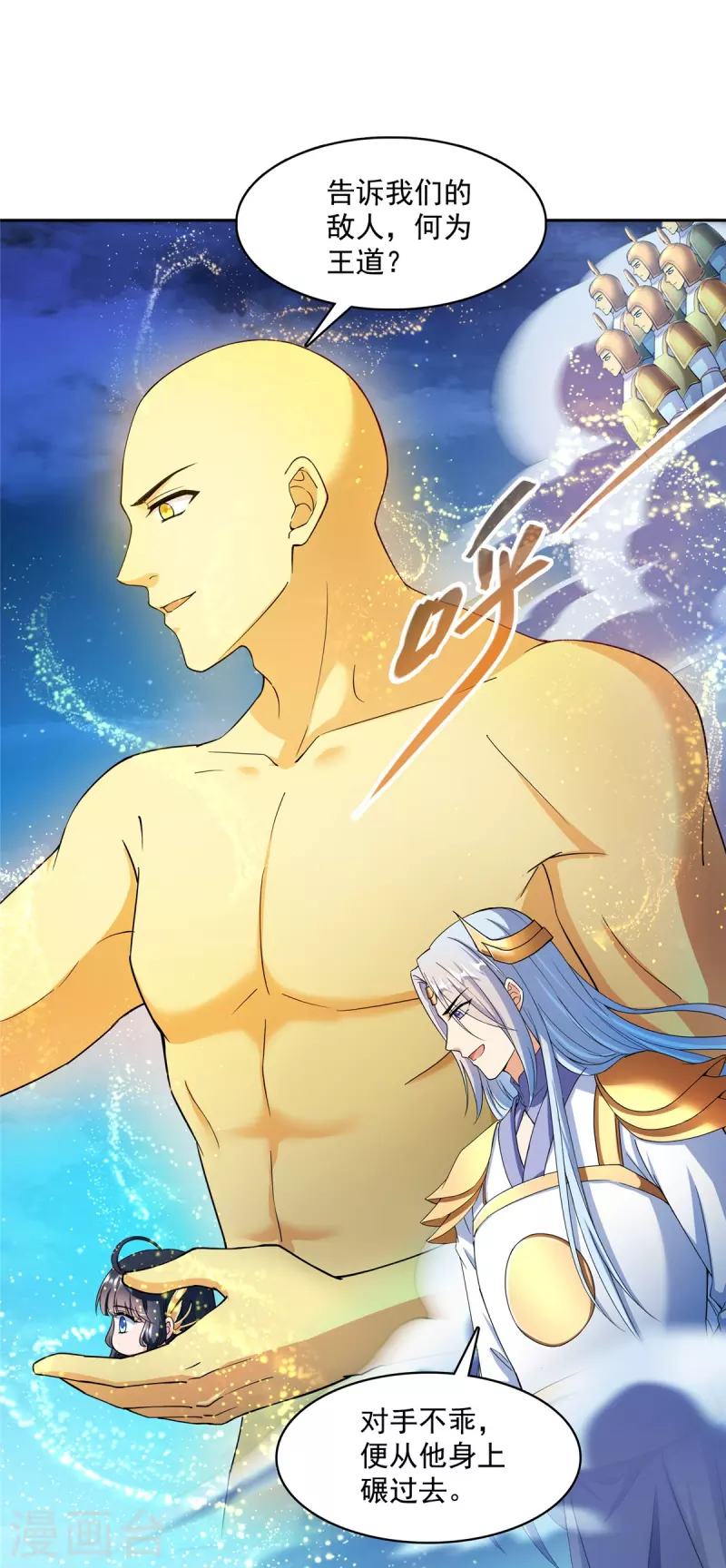 第418话 没错，宋书航是我私生子！ 第6页