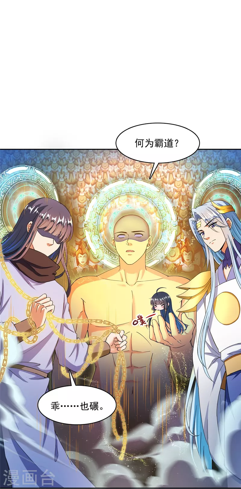 第418话 没错，宋书航是我私生子！ 第7页