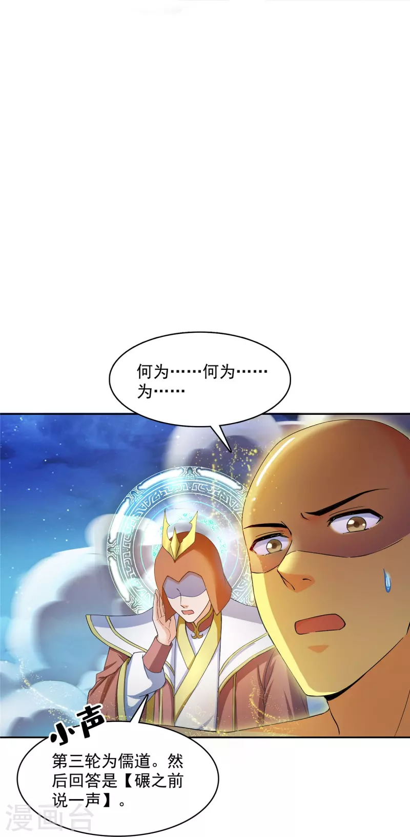 第418话 没错，宋书航是我私生子！ 第8页
