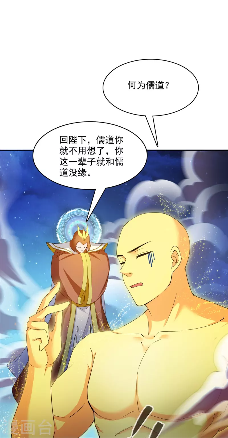 第418话 没错，宋书航是我私生子！ 第9页