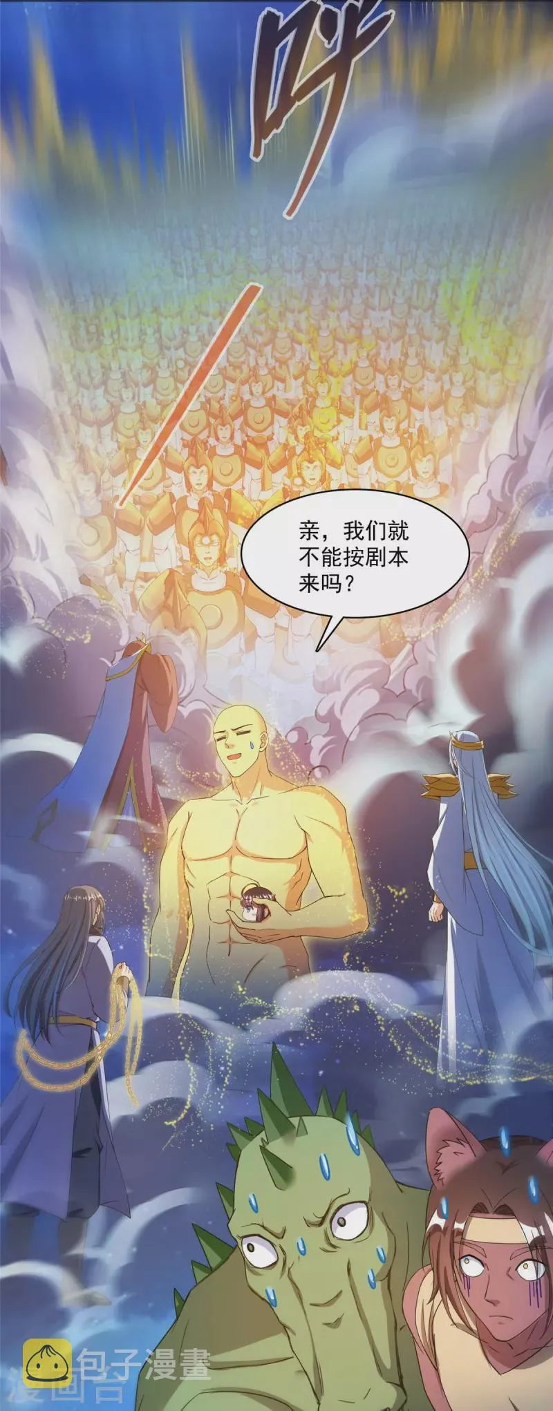 第418话 没错，宋书航是我私生子！ 第10页