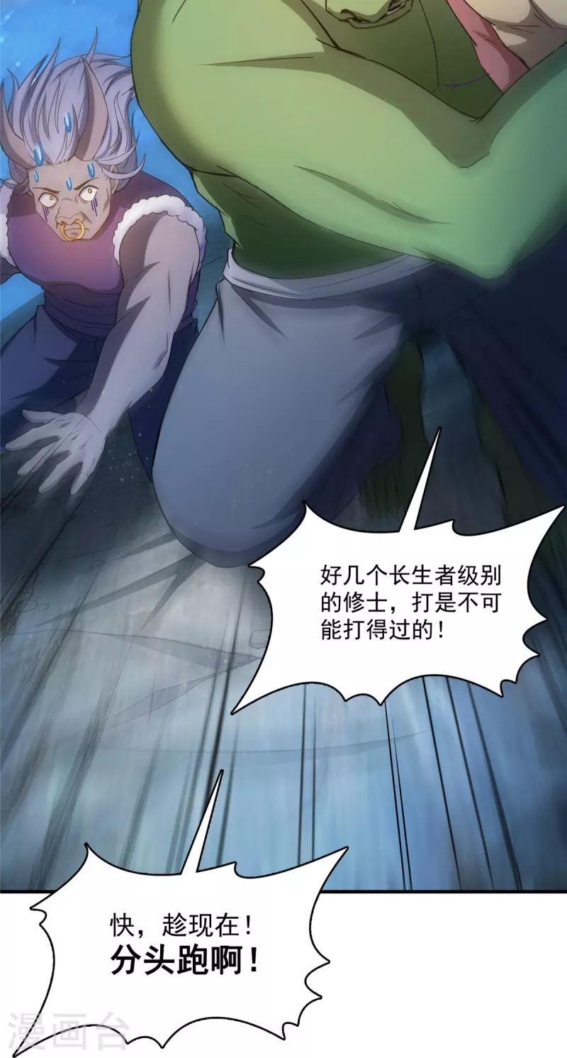 第418话 没错，宋书航是我私生子！ 第11页