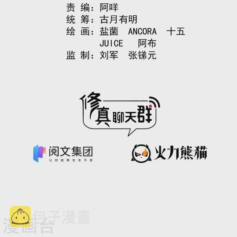第418话 没错，宋书航是我私生子！ 第13页