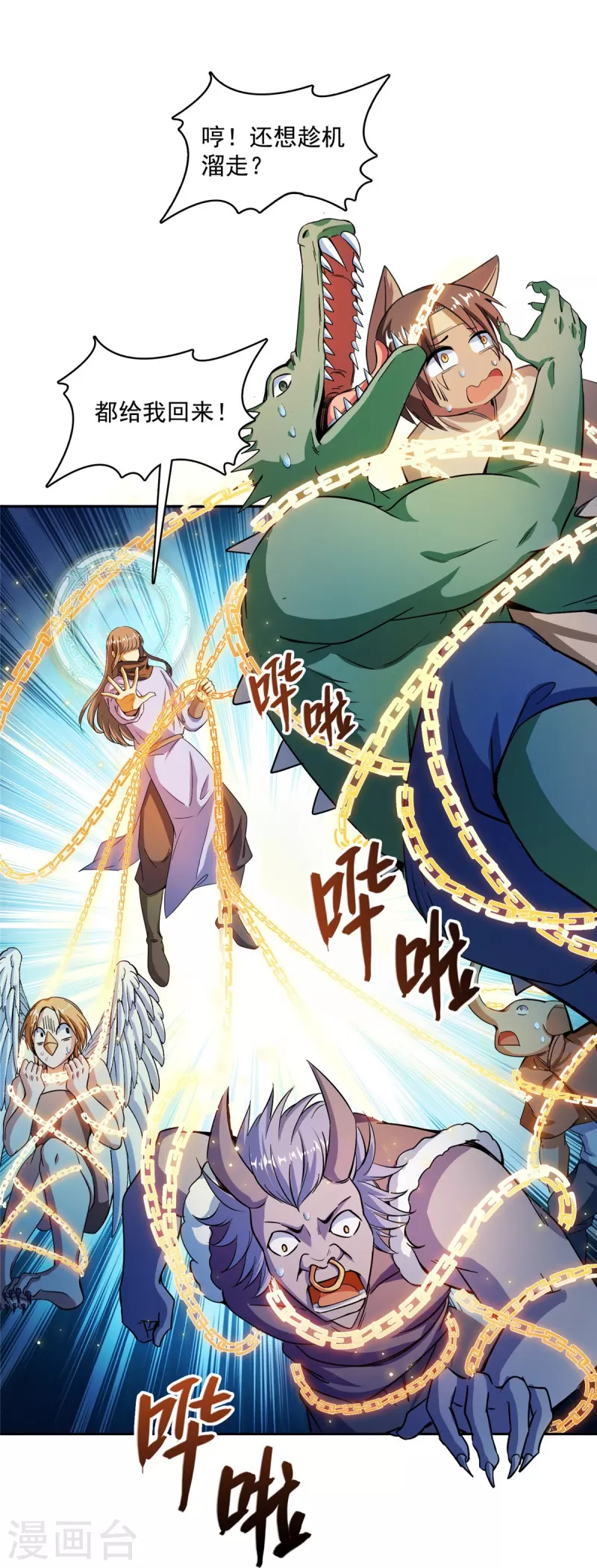 第418话 没错，宋书航是我私生子！ 第14页