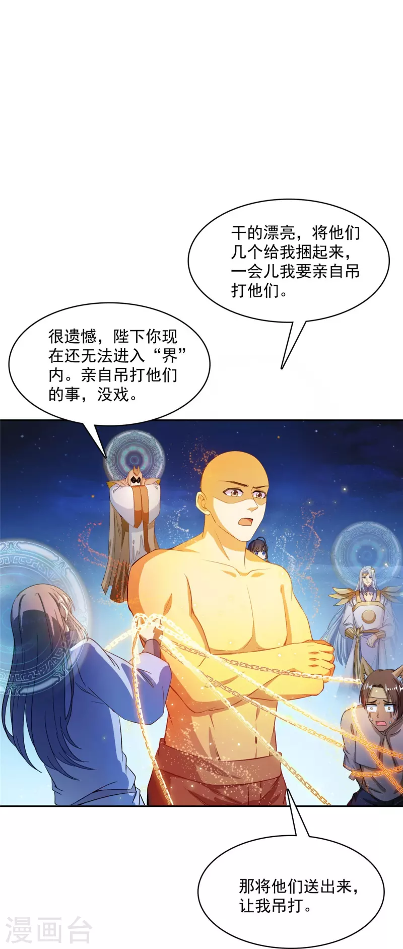 第418话 没错，宋书航是我私生子！ 第15页