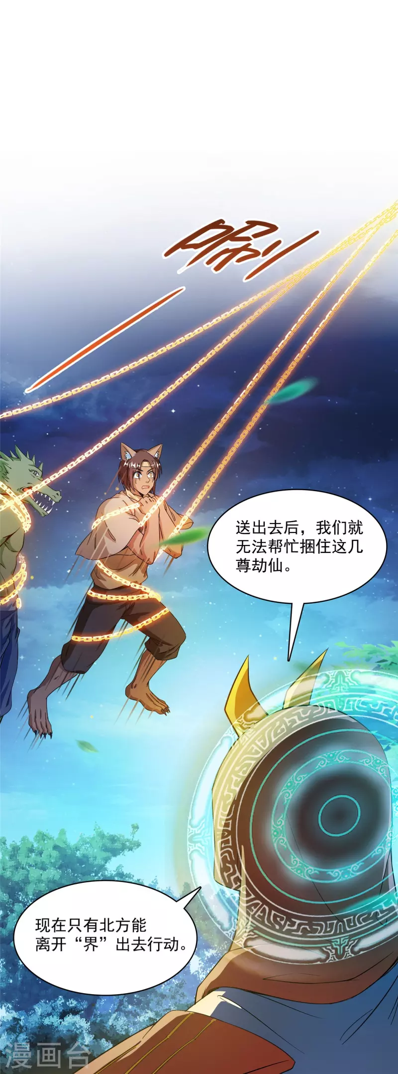 第418话 没错，宋书航是我私生子！ 第16页