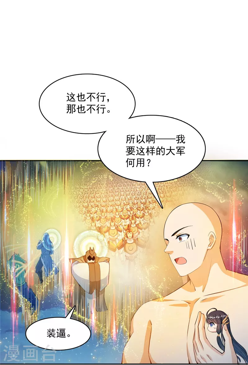 第418话 没错，宋书航是我私生子！ 第17页