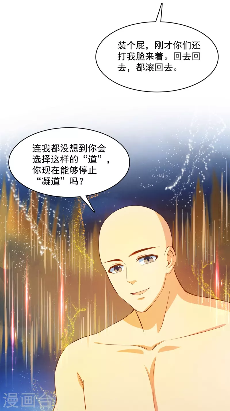 第418话 没错，宋书航是我私生子！ 第18页