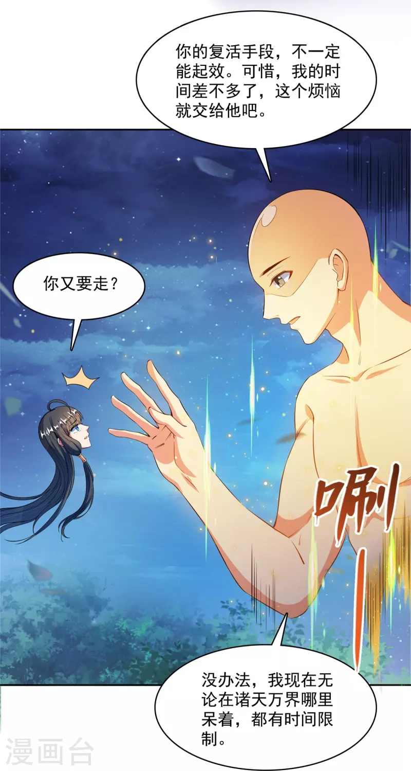 第418话 没错，宋书航是我私生子！ 第20页
