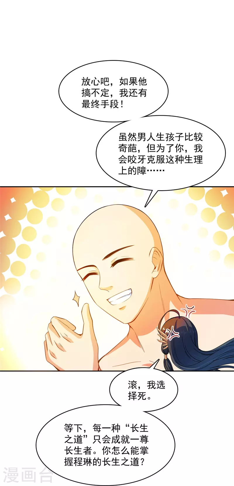 第418话 没错，宋书航是我私生子！ 第21页