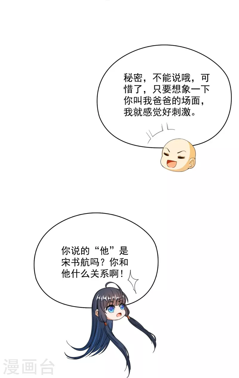第418话 没错，宋书航是我私生子！ 第22页
