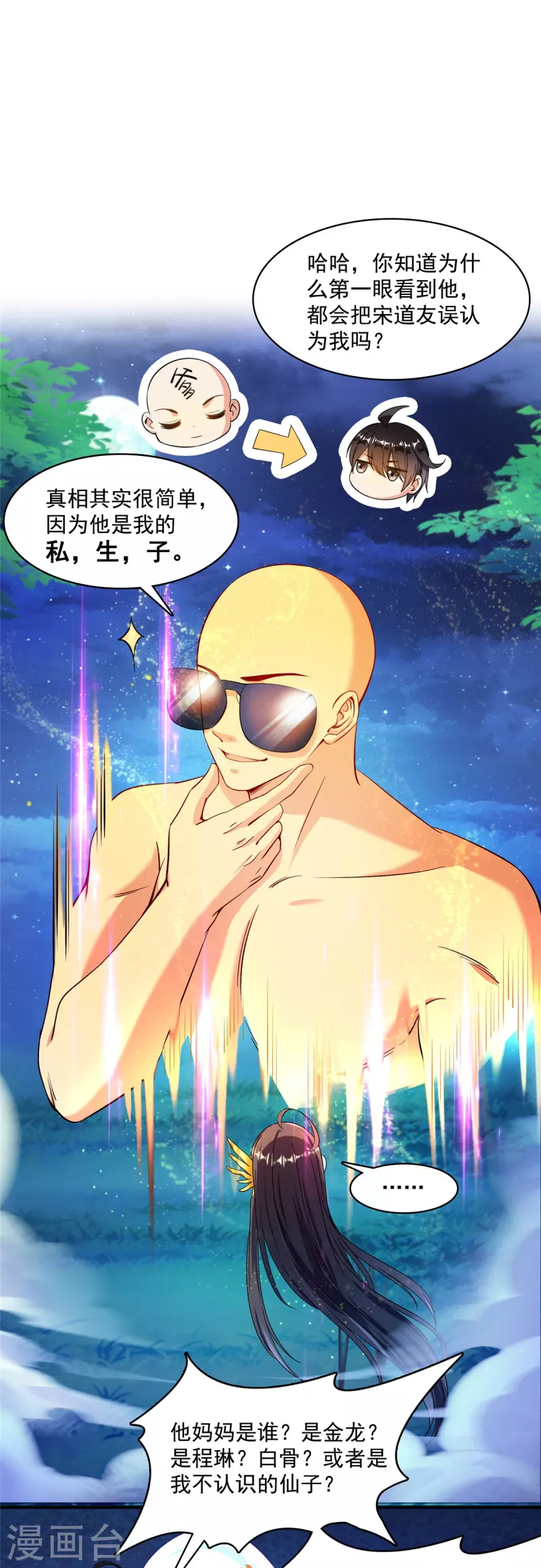 第418话 没错，宋书航是我私生子！ 第23页