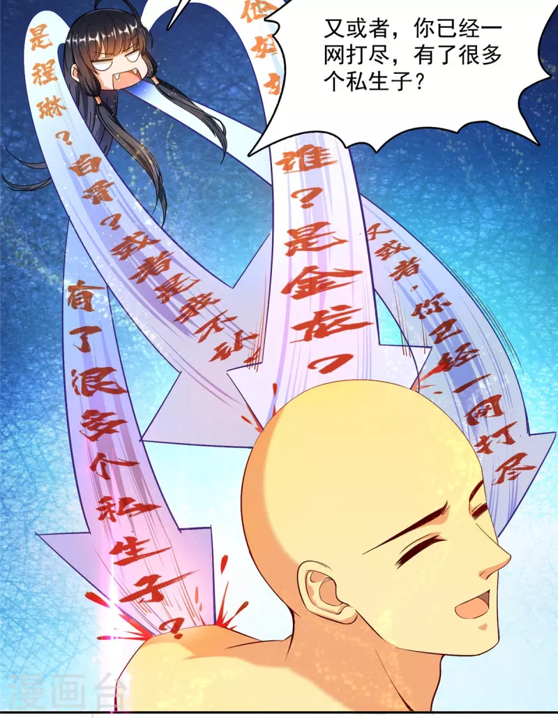 第418话 没错，宋书航是我私生子！ 第24页