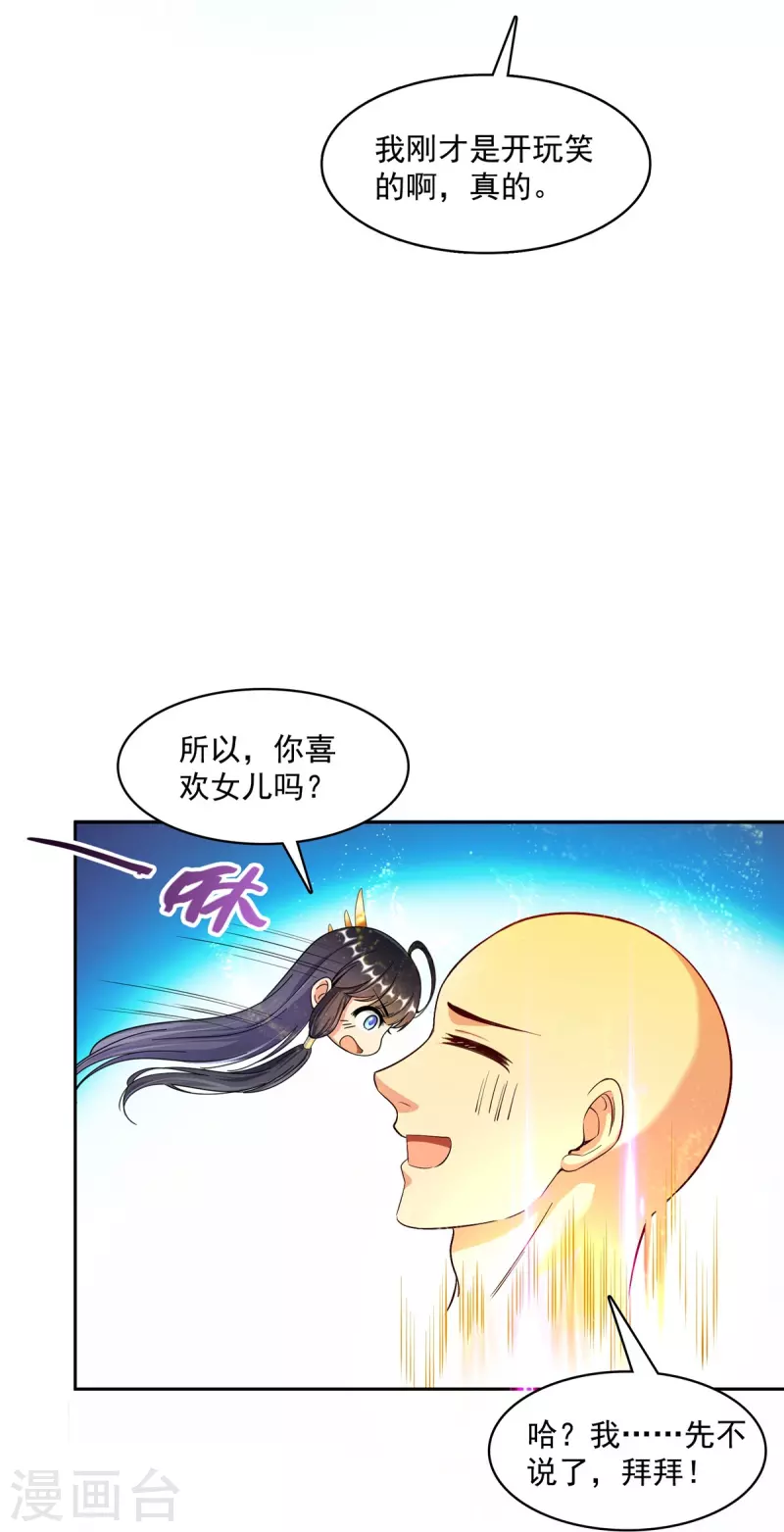 第418话 没错，宋书航是我私生子！ 第25页