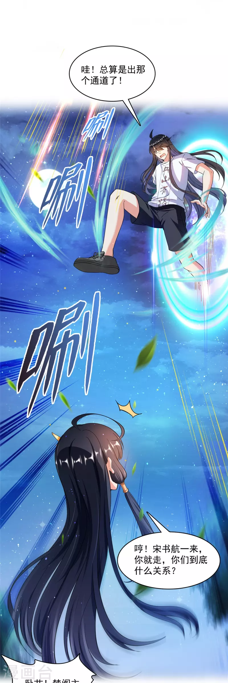 第418话 没错，宋书航是我私生子！ 第26页