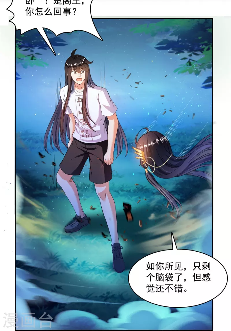 第418话 没错，宋书航是我私生子！ 第27页