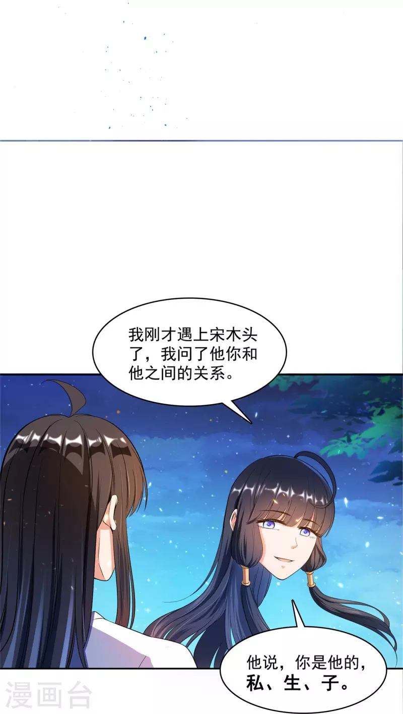 第418话 没错，宋书航是我私生子！ 第28页
