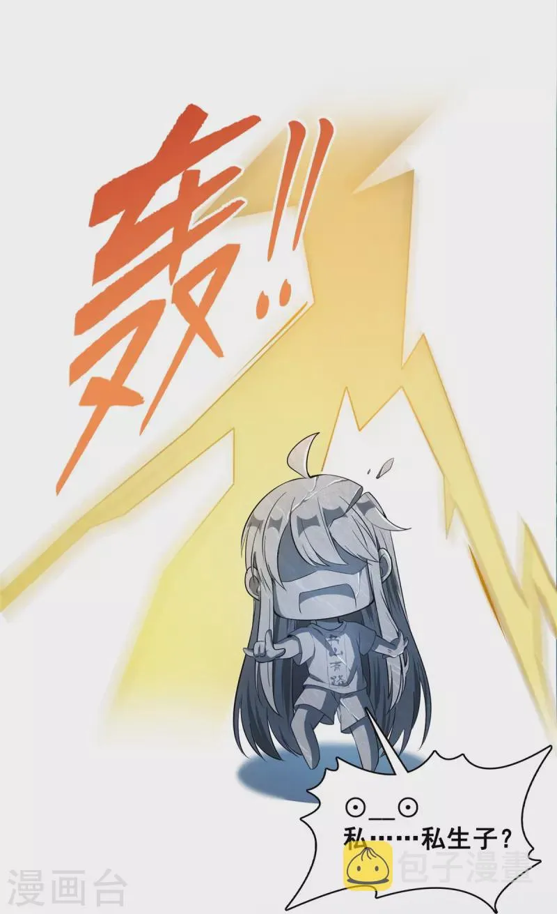 第418话 没错，宋书航是我私生子！ 第29页