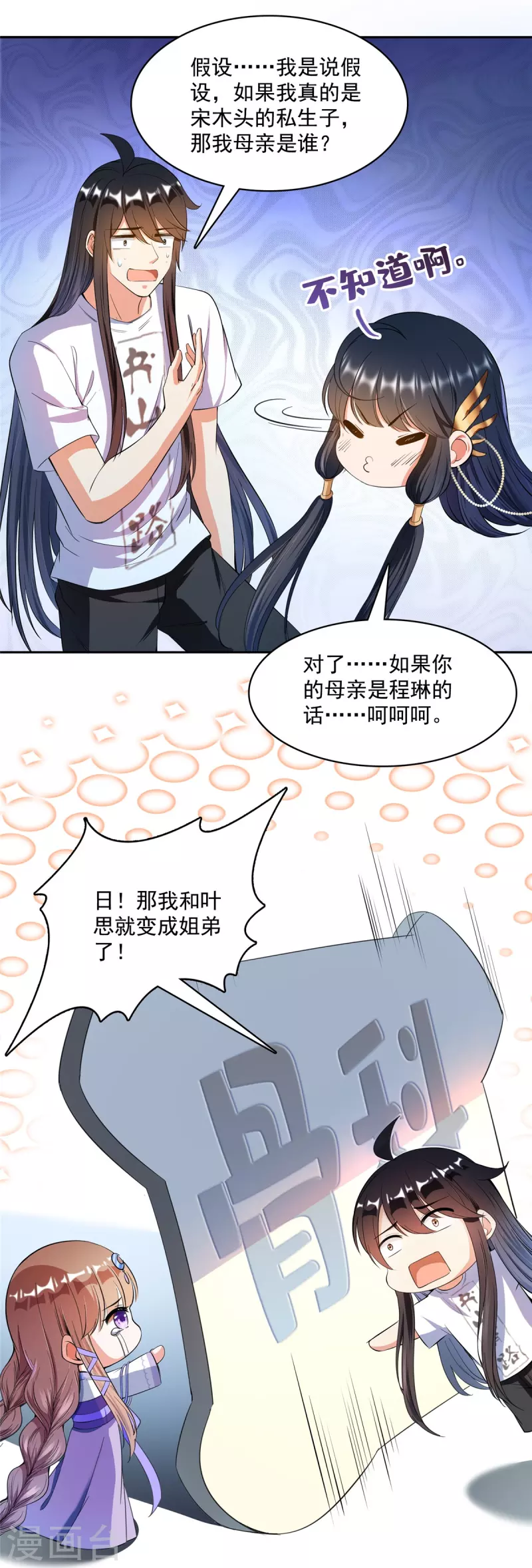 第418话 没错，宋书航是我私生子！ 第30页