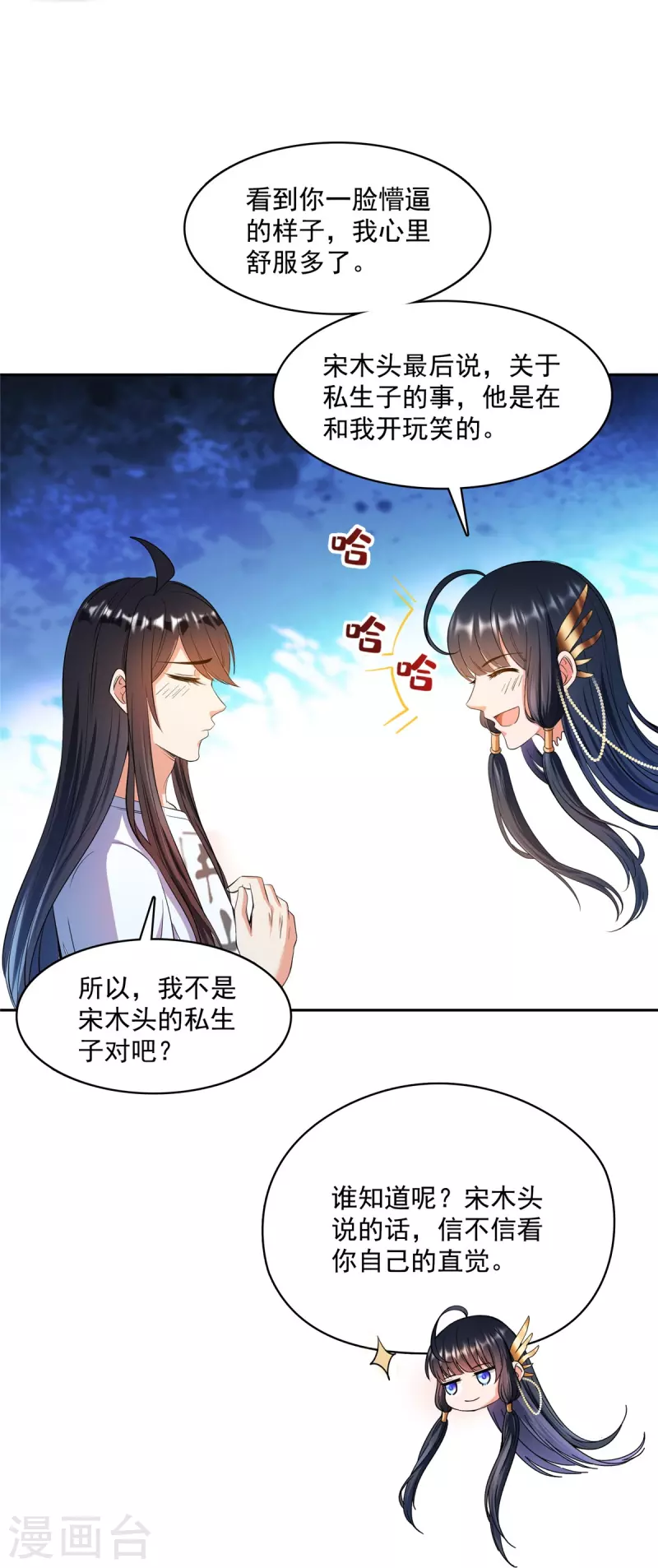 第418话 没错，宋书航是我私生子！ 第31页