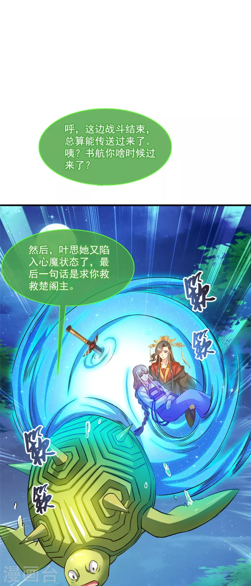 第418话 没错，宋书航是我私生子！ 第32页