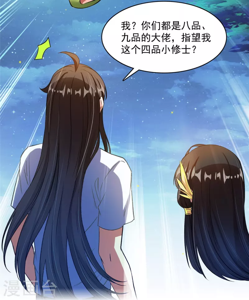 第418话 没错，宋书航是我私生子！ 第33页