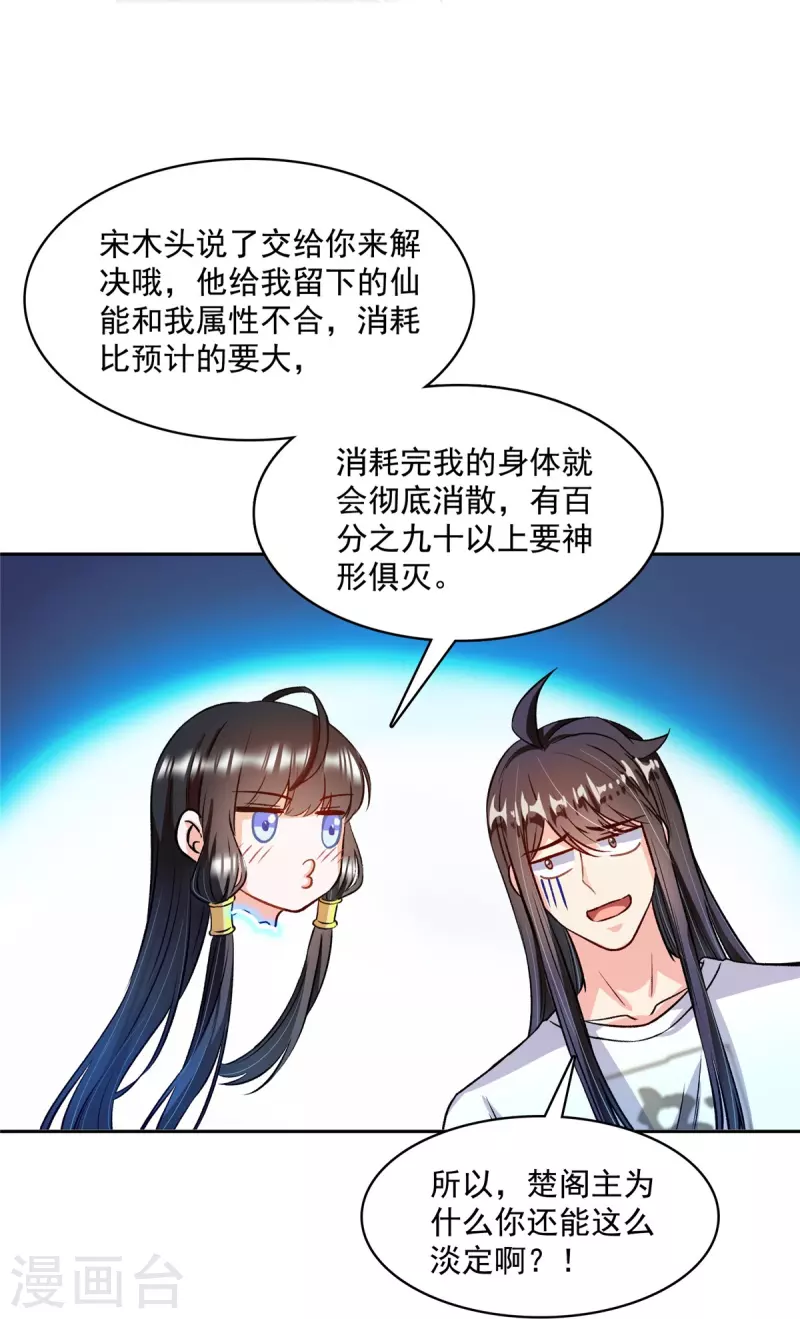 第418话 没错，宋书航是我私生子！ 第34页