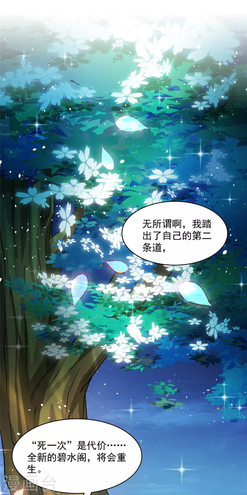 第418话 没错，宋书航是我私生子！ 第35页