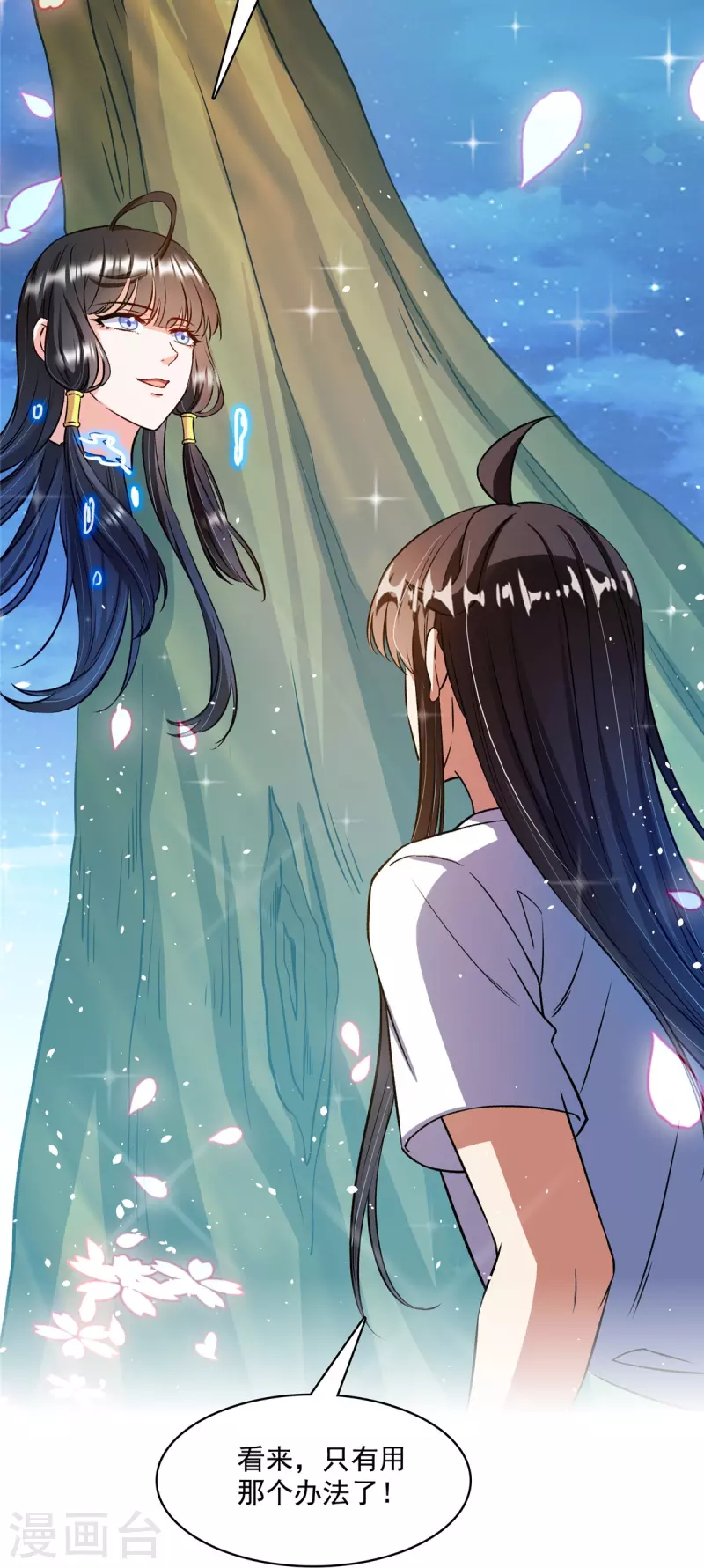 第418话 没错，宋书航是我私生子！ 第36页