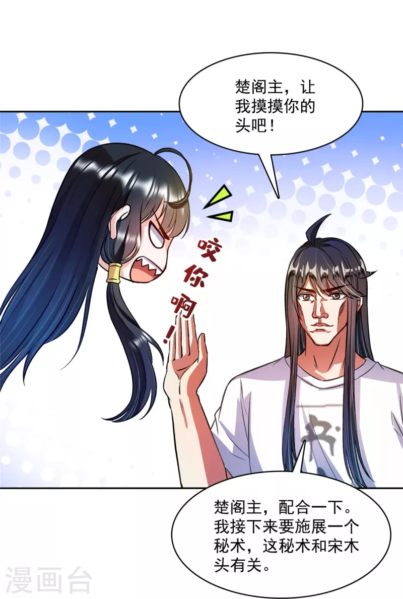 第418话 没错，宋书航是我私生子！ 第37页