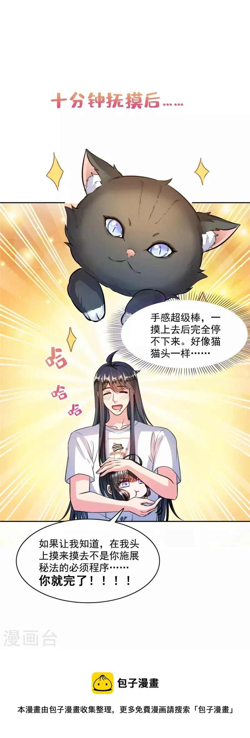 第418话 没错，宋书航是我私生子！ 第38页