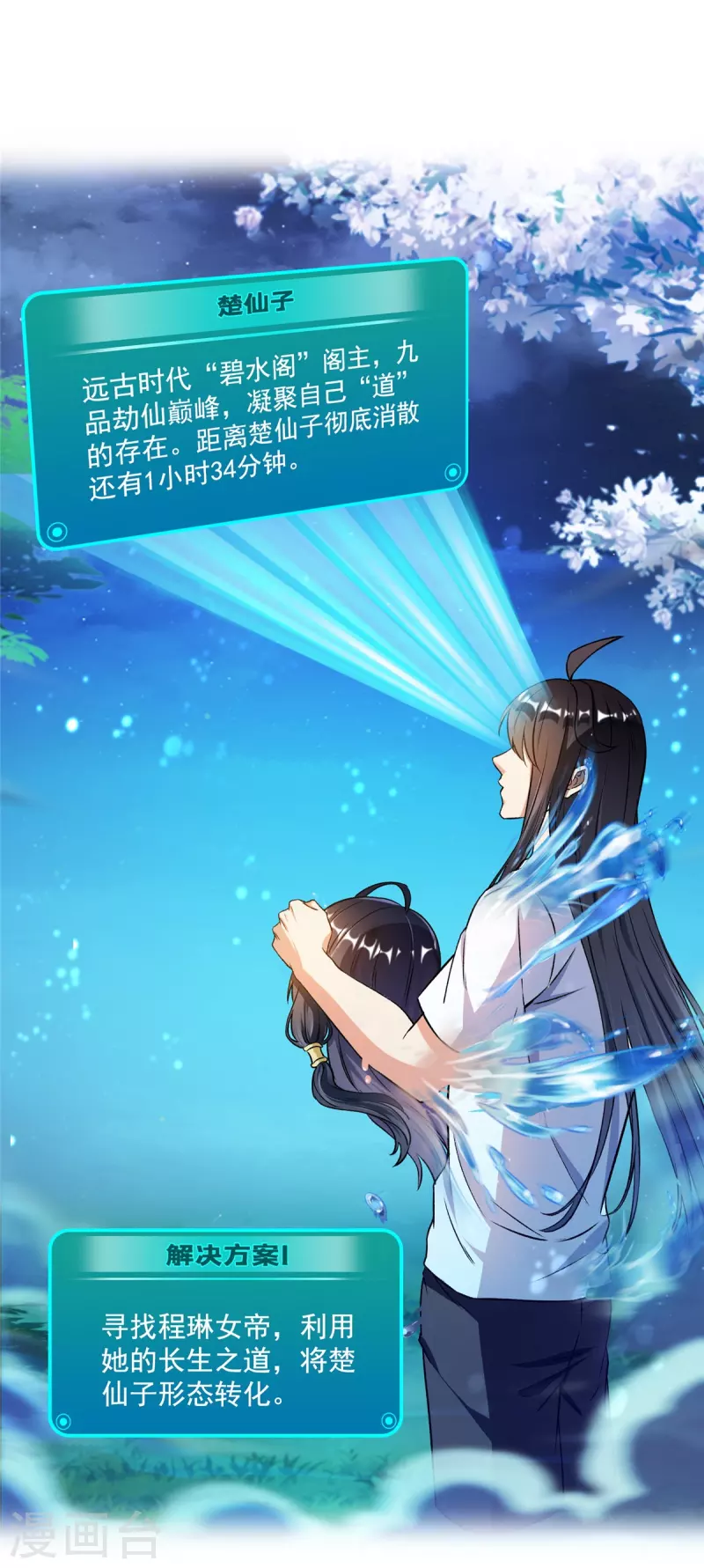 第419话 怀中抱汉杀 第2页