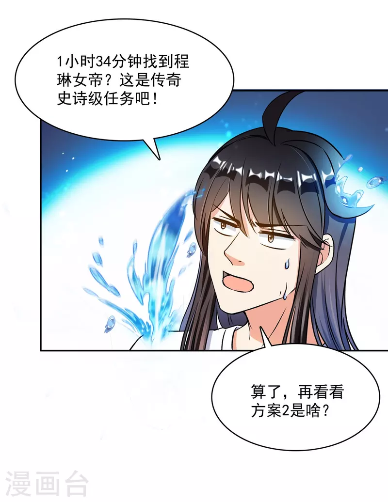 第419话 怀中抱汉杀 第3页