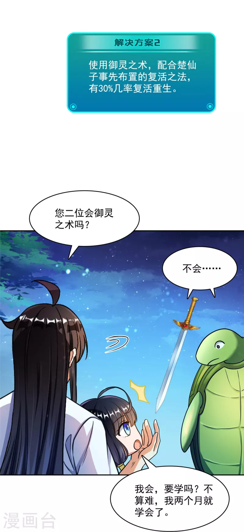 第419话 怀中抱汉杀 第4页