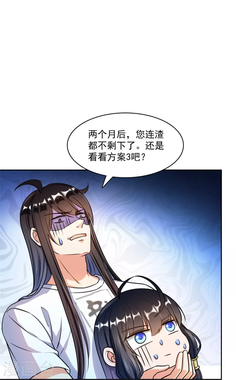 第419话 怀中抱汉杀 第5页