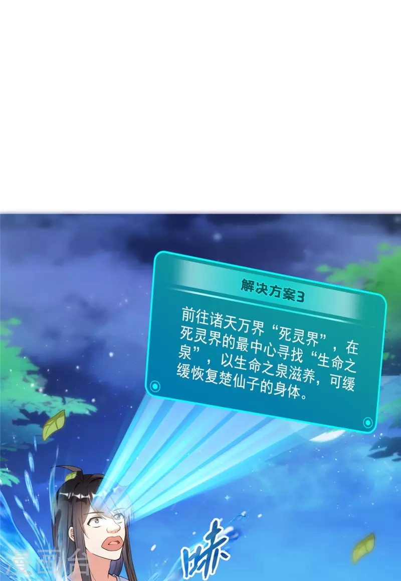第419话 怀中抱汉杀 第6页