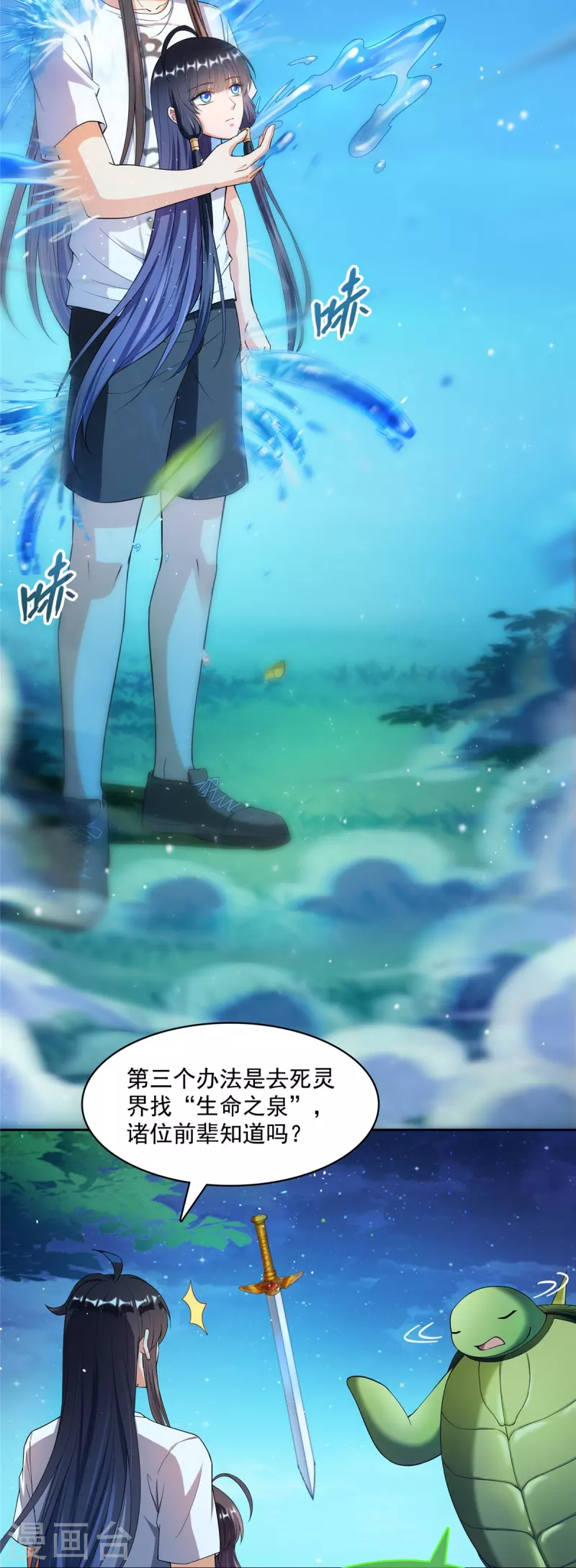 第419话 怀中抱汉杀 第7页